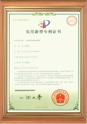 充磁機(jī)線圈夾具廠家的專利證書之四