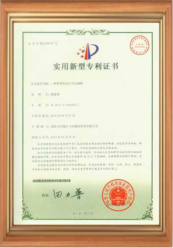 充磁機(jī)線(xiàn)圈廠(chǎng)家的專(zhuān)利證書(shū)之八